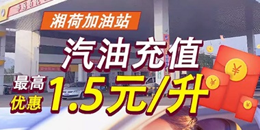 @你，華遠石化向你發(fā)送了年度‘油’惠福利