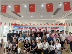 雨湖區(qū)養(yǎng)老服務(wù)行業(yè)聯(lián)合工會(huì)舉行授牌儀式，華遠(yuǎn)康養(yǎng)中心法人譚燦任工會(huì)主席