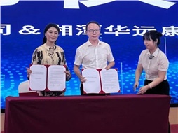 華遠(yuǎn)康養(yǎng)中心與利安人壽湖南分公司簽約，共啟 “康養(yǎng) + 保險” 服務(wù)新模式